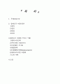 알레르기 비염치료제 대한 report 2페이지