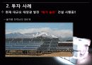 일본 신 재생  에너지 프로젝트 11페이지