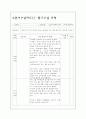 사회과탐구수업지도안 7페이지