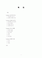 글쓰기의 전략과 활용을 읽고 줄거리 요약 및 감상문, 느낀점, 독후감, 나의 견해, 나의 소감, 조사분석 2페이지