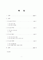 QR 코드의 유래, 정의, 특징, QR　코드 만들기, 활용, 사례, 변화, 특징, 현황, 관리, 역할, 기법, 시사점, 나의견해, 조사분석 2페이지