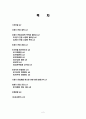 평가인증 정의, 특징, 사업 목적, 필요성, 인증 과정, 종류, 외국의 평가 인증 제도, 평가인증 지표, 현황, 관리, 역할, 기법, 시사점, 총체적 조사분석 2페이지