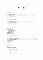세계화 개념, 의미, 유래, 경제적 의미, 국가간 자본이동, 효과, 혜택, 외환위기, 추세, 다국적 기업, 글로벌 경영, 외국인 투자, 세계의 빈곤화, 가치, 관리, 시사점 2페이지
