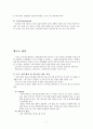 바른글 좋은글을 읽고 줄거리 요약 및 감상문, 느낀점, 독후감, 나의 견해, 나의 소감, 시사점, 총체적 조사분석 7페이지