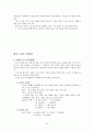 바른글 좋은글을 읽고 줄거리 요약 및 감상문, 느낀점, 독후감, 나의 견해, 나의 소감, 시사점, 총체적 조사분석 21페이지