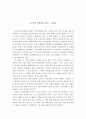 [생물학 레포트 - 독후감] 조선시대의 성풍습 2페이지