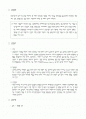 [기계공학실험] #3. 인장응력에 의한 시험파편의 파단 2페이지
