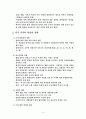 02. 중국의 역사와 문화 - 춘추 전국시대의 사회와 문화 4페이지