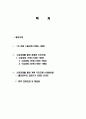 브라질 경제발전, 공업화 전략, 수입대체, 추진 단계, 향후 경제전망, 한국 경제 발전과 비교, 특징, 경제적 효과, 현황, 룰라, 역할, 시사점, 미래 전망 조사분석 2페이지