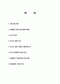 한일 회담의 역사, 개관, 한일 협정 성립, 배경, 청구권 자금, 경제협력, 일본자본 진출, 한일 회담, 문제점, 특징, 현황, 사례, 관리, 역할, 과정, 시사점 2페이지