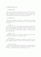 [A+평가 레포트]이혼가족의 실태와 가족복지 서비스 2페이지