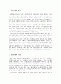 [A+평가 레포트] 해양관광의 개념, 유형, 개발사례, 전망 레포트 참고 자료 2페이지