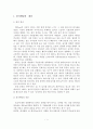 [A+평가 레포트]펀마케팅의 개념, 기능, 기대효과, 사례, 전략 2페이지