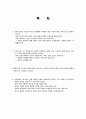 한국 전력 공사(KEPCO) 합격 자기소개서, 합격 자소서, 합격 예문 2페이지