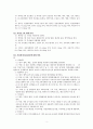 아동영양학 기말고사 1 (01~06) 2페이지
