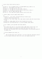 기말고사 인간행동과 사회 환경1 (01~10) 2페이지