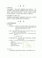 [미시경제] 한계대체율,한계기술대체율,한계변환율의 관계분석  2페이지