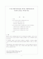 레포트)스키너와 반두라 이론 비교 2페이지