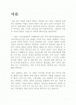 기업의 사회적 책임 2페이지