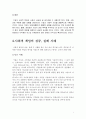 기업의 사회적 책임 4페이지