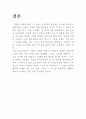 기업의 사회적 책임 7페이지