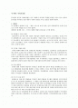 사회복지발달사 루즈벨트 사회보장법 2페이지