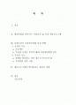 예능프로그램이 시청자들에게 미치는 영향 2페이지