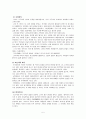 우리나라 고유의복 한복 5페이지