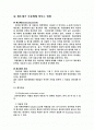 제초제가 식물체에 미치는 영향 report(10／25) 2페이지