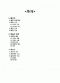 근골격계의 구조와 기능 2페이지