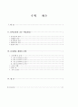 방송대 유아교육과 1학년 유아교육개론 2페이지