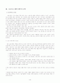 방송대 유아교육과 1학년 유아교육개론 5페이지