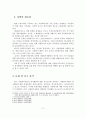 다문화가정을 위한 자원봉사자교육 프로그램 사업계획서 3페이지