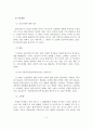 아내구타 사례연구(해결중심 단기가족치료이론을 적용) 5페이지