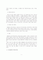 아내구타 사례연구(해결중심 단기가족치료이론을 적용) 6페이지