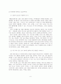아내구타 사례연구(해결중심 단기가족치료이론을 적용) 9페이지