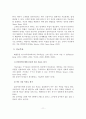 아내구타 사례연구(해결중심 단기가족치료이론을 적용) 12페이지