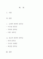 [컴퓨터 증후군 대처방안] 컴퓨터 증후군의 개념과 컴퓨터 증후군 원인 및 사회적 실태와 문제점 및 컴퓨터 증후군 대처방안 2페이지