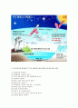 지구온난화로 인해 일어나는 일상생활의 변화 2페이지