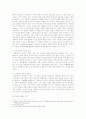 소설 와 영화 의 결혼 관념 차이 -플롯의 차이와 여성캐릭터의 결혼관념 비교·분석 중심으로 2페이지