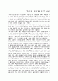 전태일 평전 줄거리 요약, 내용 요약, 감상문, 독후감, 느낀점, 나의 소감, 나의 견해 총체적 조사분석 2페이지