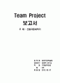 [창의적공학설계] Team Project보고서 - 신발자동세척기 1페이지