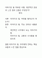 [우수평가자료]이야기의 힘 독후감 서평, 개인적인 감상과 느낀 점과 교훈은 무엇인가?. 1페이지
