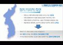동북아의 국제관계, 갈등구조, 한국의 역할, 한반도 지정학적 위치, 동북아 질서 역사적 변화, 대응, 대책, 특징, 사례, 관리, 역할, 시사점, 나의견해, 총체적 조사분석 5페이지