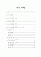 청소년 자살에 영향을 미치는 요인과 효과적인 개입에 대한 고찰 (Review on Adolescent Suicide: Revealing the Cause, Effective Intervention) 2페이지