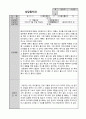 초기조사 기록지, 상담일지(송--) 4페이지