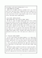 지방행정론 과제 비선출 지방정부 4페이지