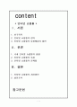 인터넷쇼핑몰,온라인마케팅,마케팅,브랜드,브랜드마케팅,기업,서비스마케팅,글로벌,경영,시장,사례,swot,stp,4p 1페이지
