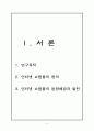 인터넷쇼핑몰,온라인마케팅,마케팅,브랜드,브랜드마케팅,기업,서비스마케팅,글로벌,경영,시장,사례,swot,stp,4p 2페이지
