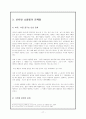 인터넷쇼핑몰,온라인마케팅,마케팅,브랜드,브랜드마케팅,기업,서비스마케팅,글로벌,경영,시장,사례,swot,stp,4p 17페이지